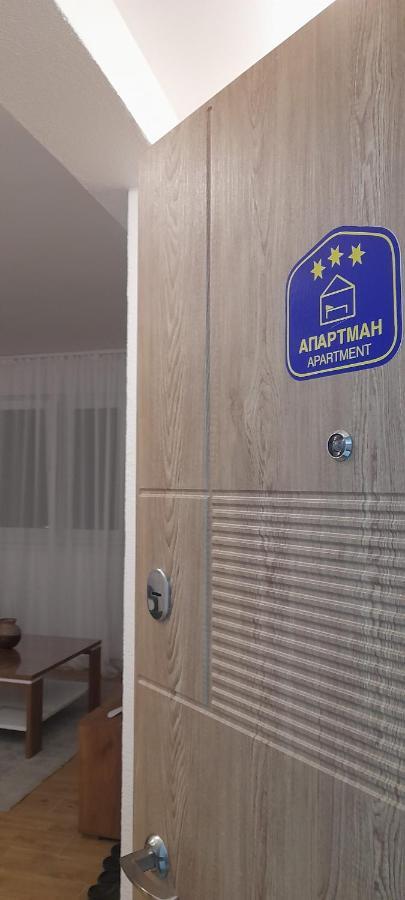 Apartmani Sunlight Vrnjačka Banja エクステリア 写真